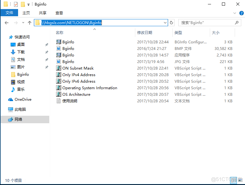 BGinfo配置策略(Server2012R2-Win10)_AD_06