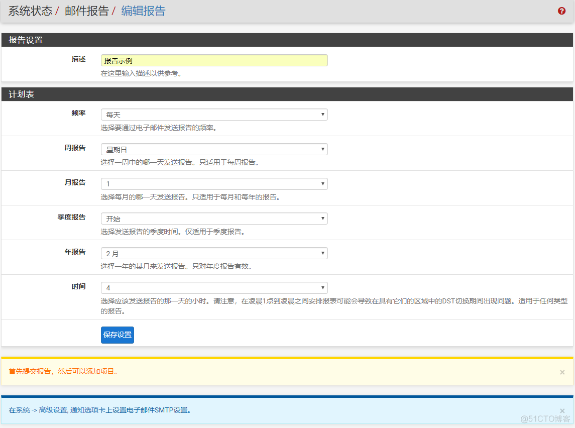 pfSense邮件报告的使用_pfsense _04