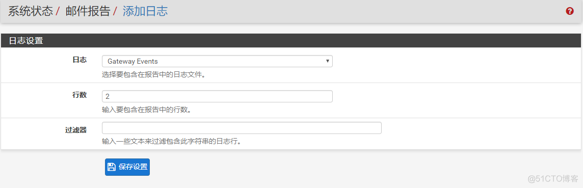 pfSense邮件报告的使用_pfsense _07