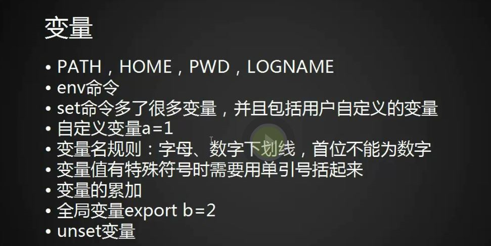 8.6 管道符和作业控制 8.7/8.8 shell变量 8.9 环境变量配置文件_shell_15