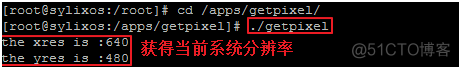 SylixOS获取系统分辨率的方法_SylixOS_05