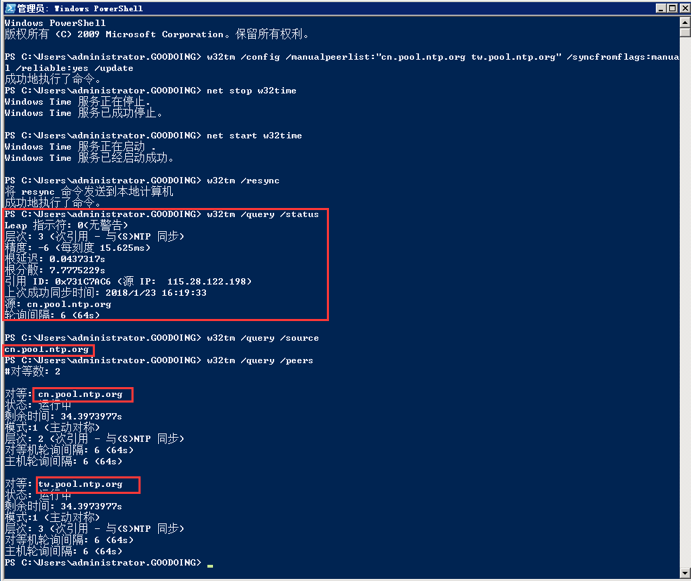 Windows server 2012 部署NTP，实现成员服务器及客户端时间与域控制器时间同步_时间同步_02