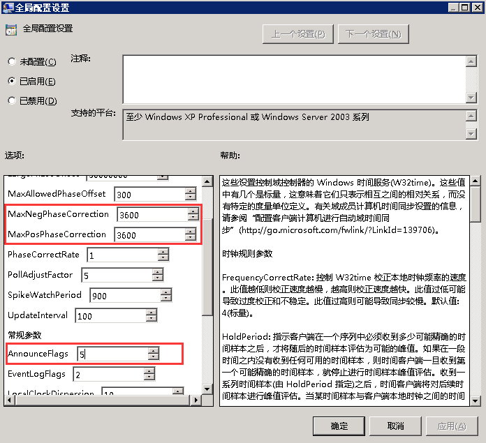 Windows server 2012 部署NTP，实现成员服务器及客户端时间与域控制器时间同步_时间同步_09