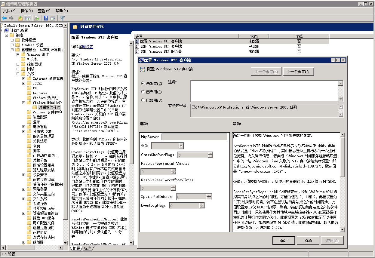 Windows server 2012 部署NTP，实现成员服务器及客户端时间与域控制器时间同步_时间同步_11