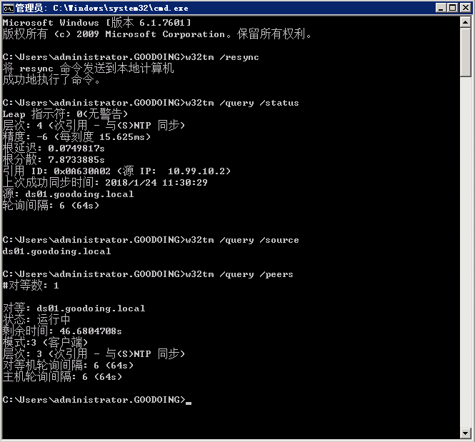 Windows server 2012 部署NTP，实现成员服务器及客户端时间与域控制器时间同步_win32tm_13