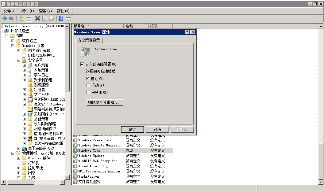 Windows server 2012 部署NTP，实现成员服务器及客户端时间与域控制器时间同步_时间服务器_07