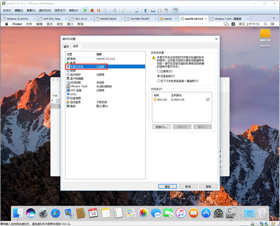 在macOS虚拟机中使用主机文件夹_VMware