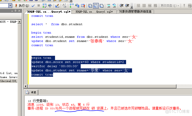 SQL SERVER 数据库的锁_数据库_02