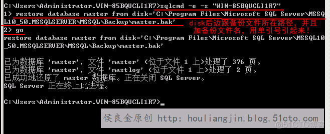 SQL SERVER数据库master数据库恢复_侯良金_12