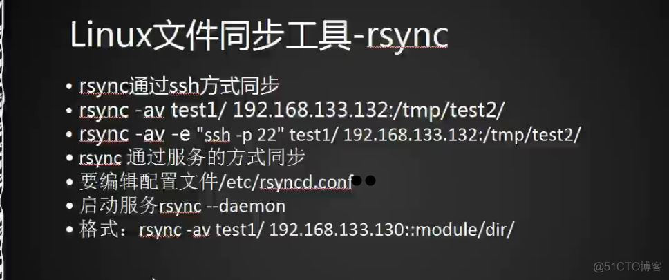 10.32/10.33 rsync通过服务同步 10.34 linux系统日志 10.35 scre_通过服务