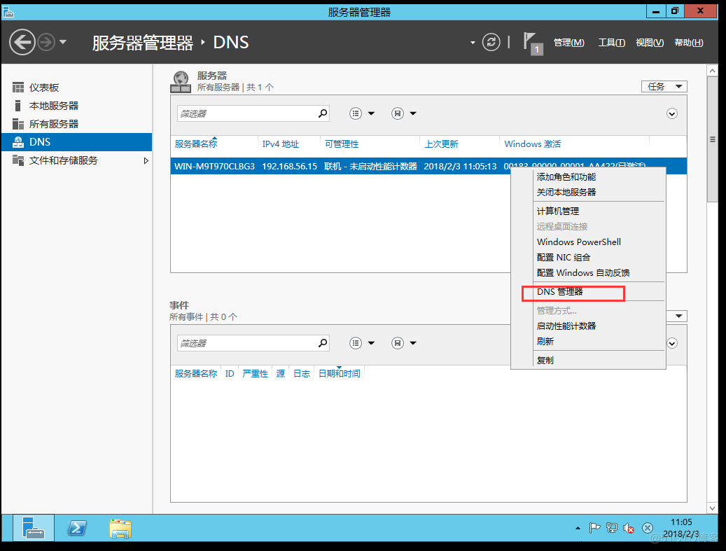 dns  主从 windows_dns_08