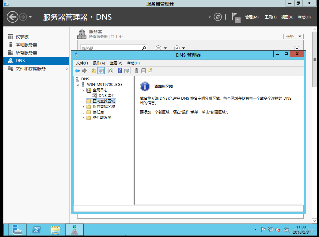 dns  主从 windows_dns_09