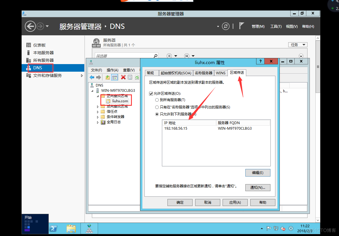 dns  主从 windows_ windows_16