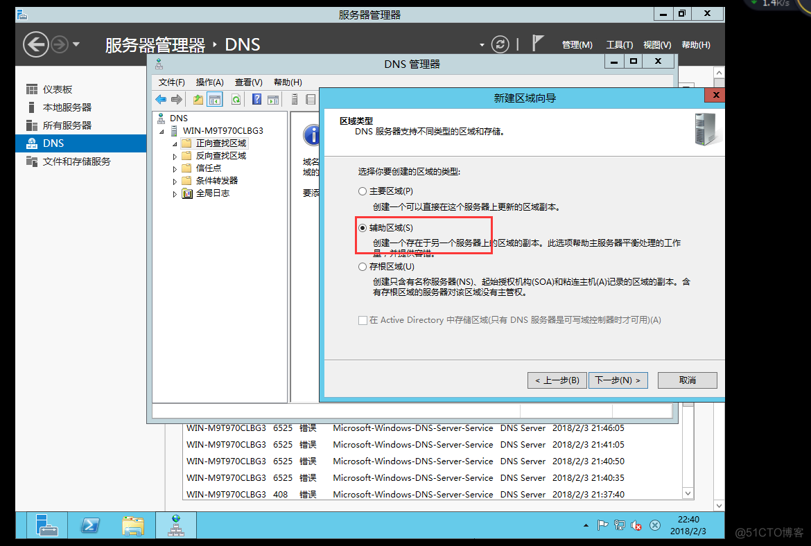 dns  主从 windows_ windows_17