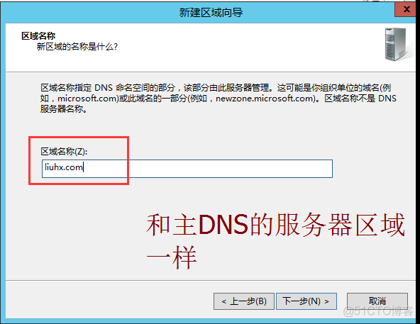 dns  主从 windows_dns_18