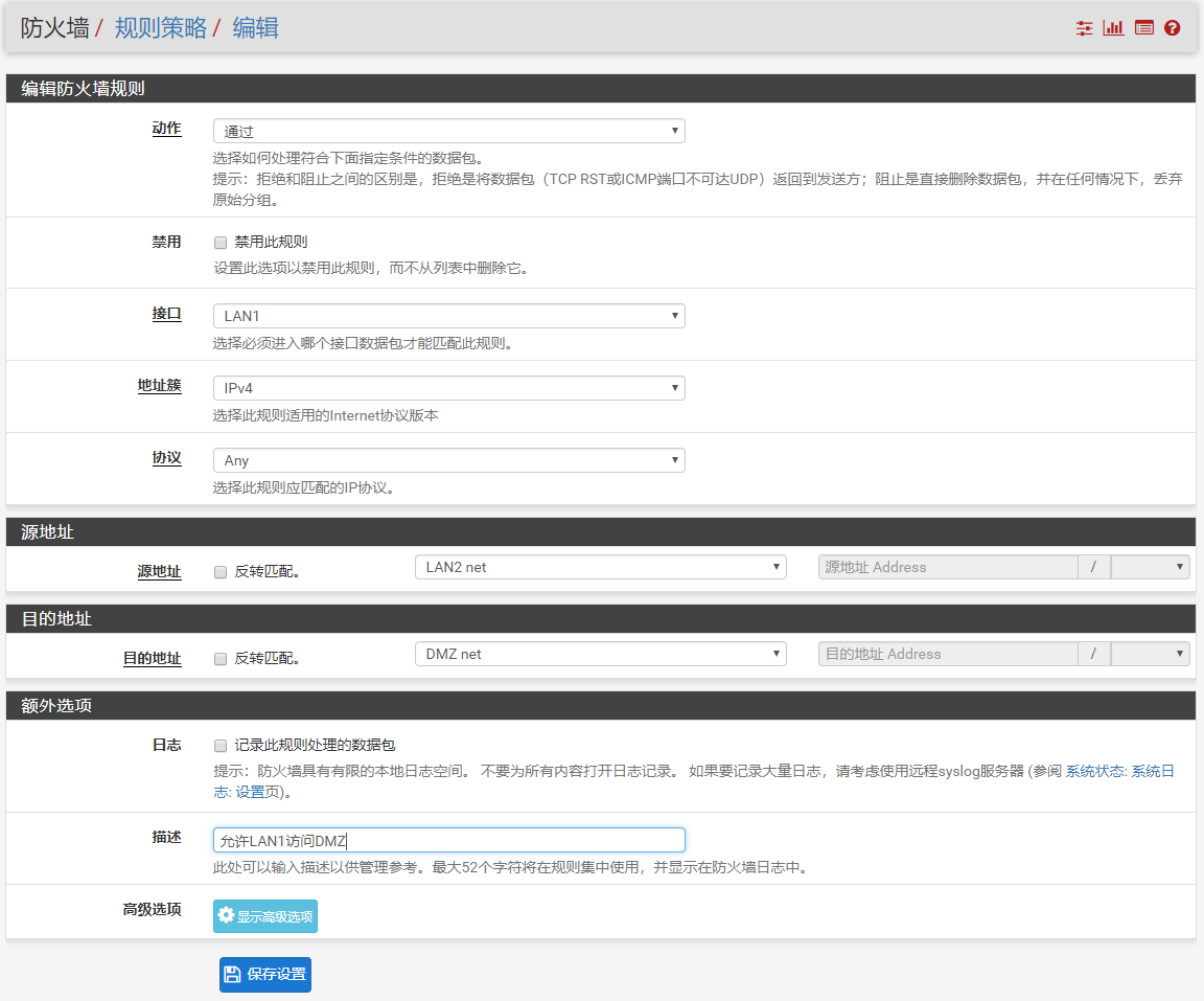 pfSense DMZ配置_DMZ_07