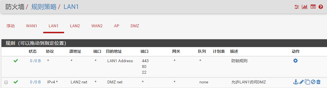 pfSense DMZ配置_DMZ_08