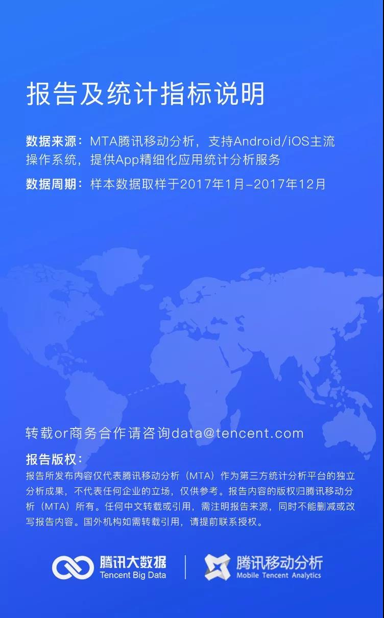 腾讯技术工程 | 2017第四季度移动行业数据报告_大数据_20