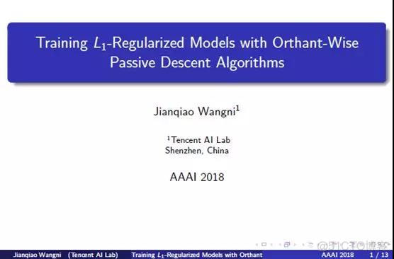 腾讯AI Lab AAAI18现场陈述论文：用随机象限性消极下降算法训练L1范数约束模型_AI