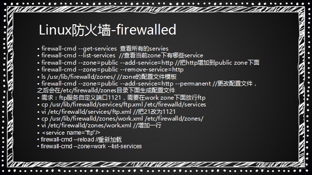 十（5）firewalld的9个zone、firewalld关于zone、service的操作、_系统服务_12