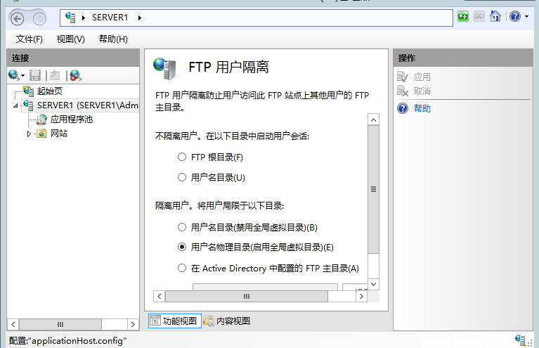 windows server ftp服务器 用户隔离的架设_用户隔离_11