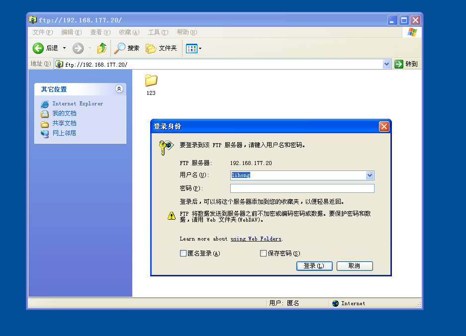 windows server ftp服务器 用户隔离的架设_ftp_18