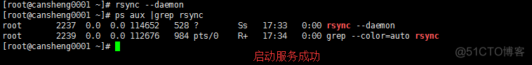 十（7）rsync：介绍、常用选项、通过ssh同步、通过服务同步、linux系统日志、screen_介绍_19