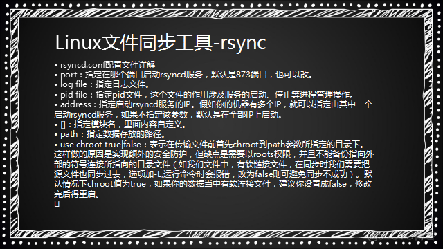 十（7）rsync：介绍、常用选项、通过ssh同步、通过服务同步、linux系统日志、screen_介绍_17