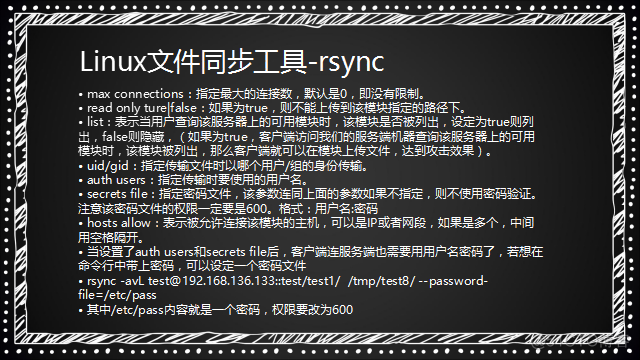 十（7）rsync：介绍、常用选项、通过ssh同步、通过服务同步、linux系统日志、screen_rsync_18