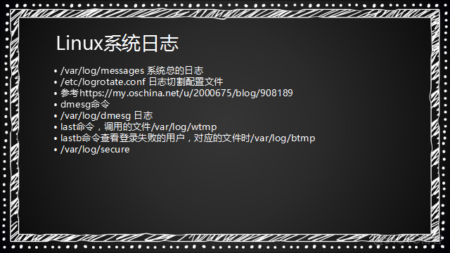 十（7）rsync：介绍、常用选项、通过ssh同步、通过服务同步、linux系统日志、screen_rsync_39