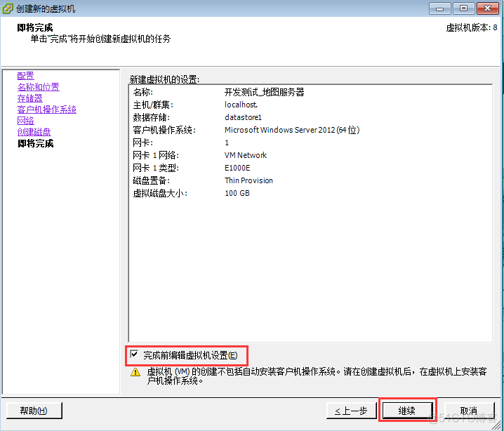 安装虚拟机和windows server 2012系统操作文档_2012 _08