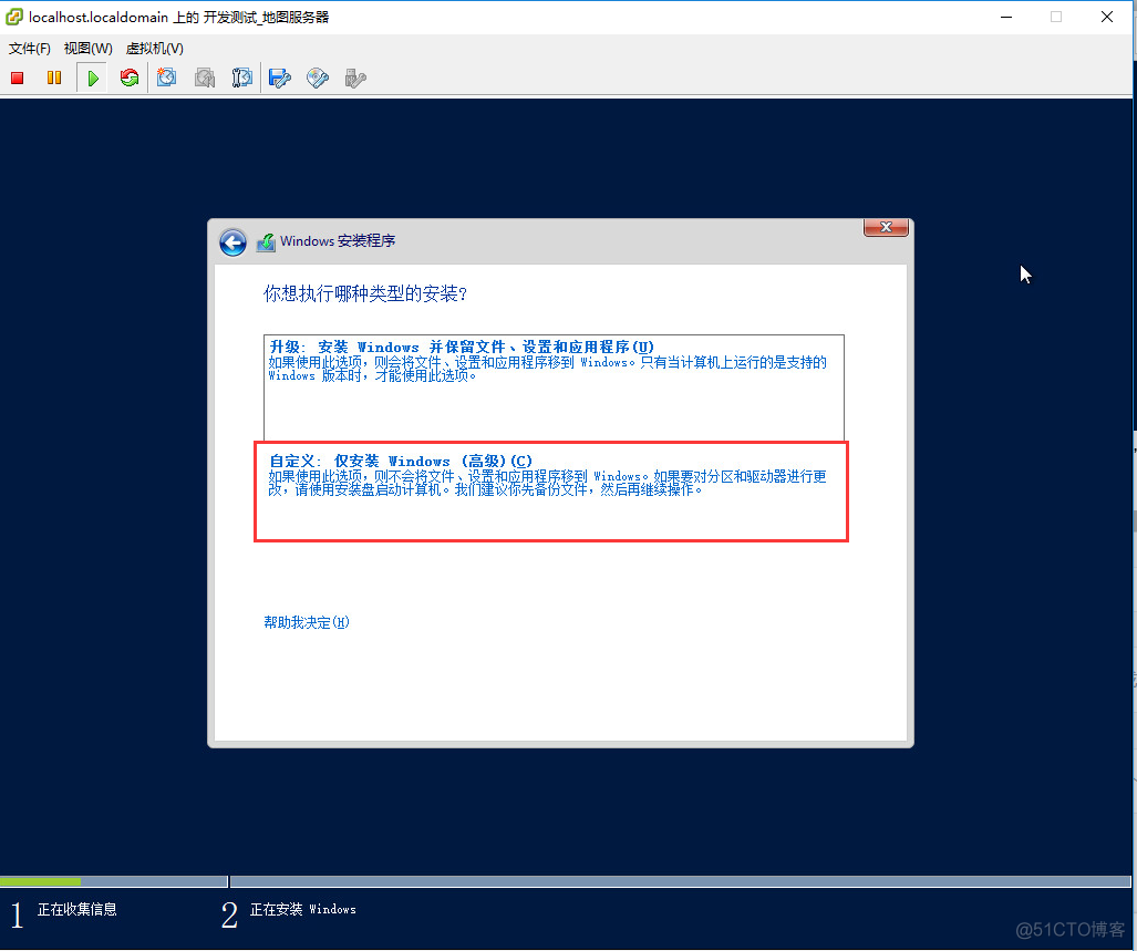 安装虚拟机和windows server 2012系统操作文档_Windows_19