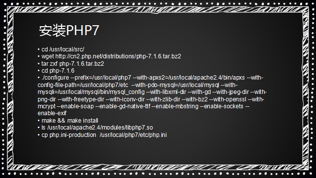 LAMP(3)安装PHP5、安装PHP7_安装_15