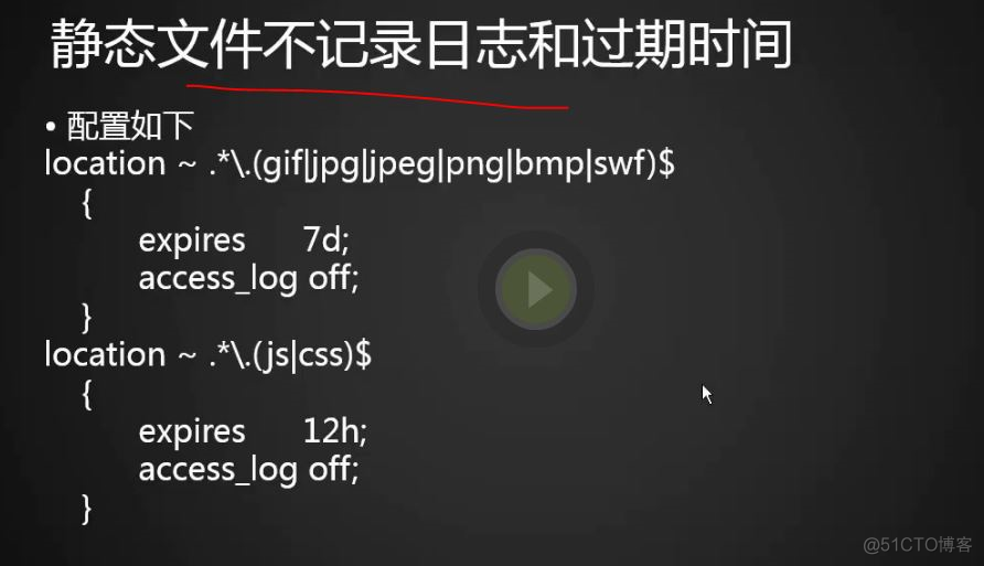 12.10 Nginx访问日志 12.11 Nginx日志切割 12.12 静态文件不记录日志和过期_访问日志_20