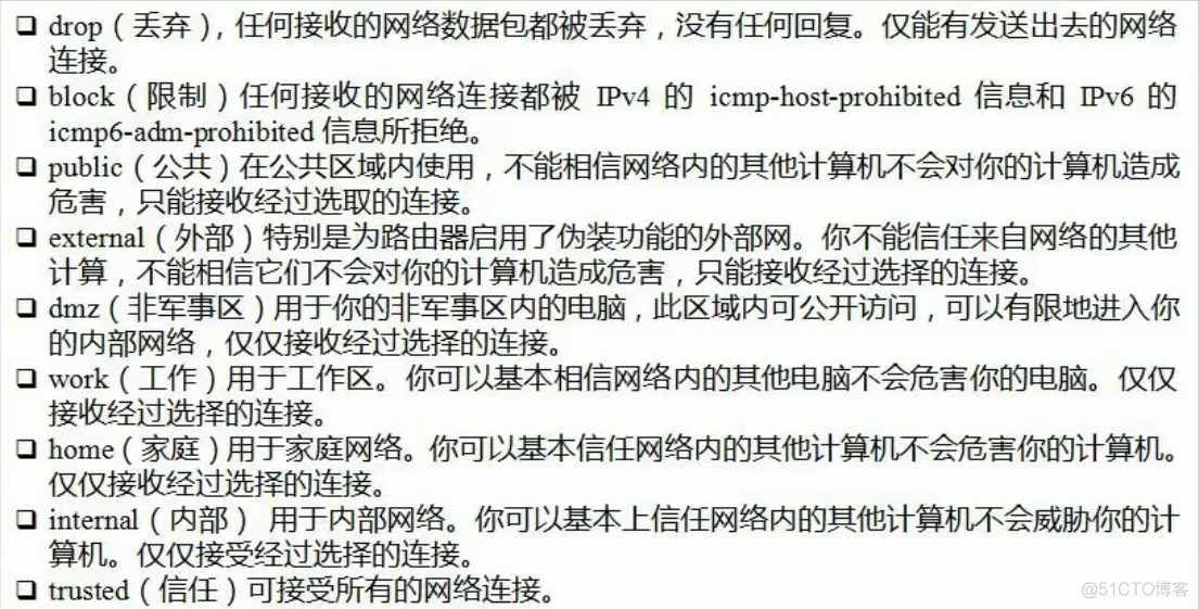 三十三、iptables规则备份和恢复、firewalld的9个zone、关于zone的操作、_iptables_02