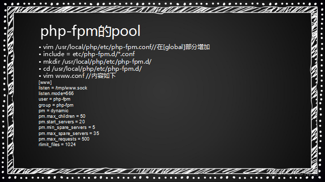 LNMP5) php-fpm的pool、慢执行日志、open_basedir、php-fpm进程管理_fpm