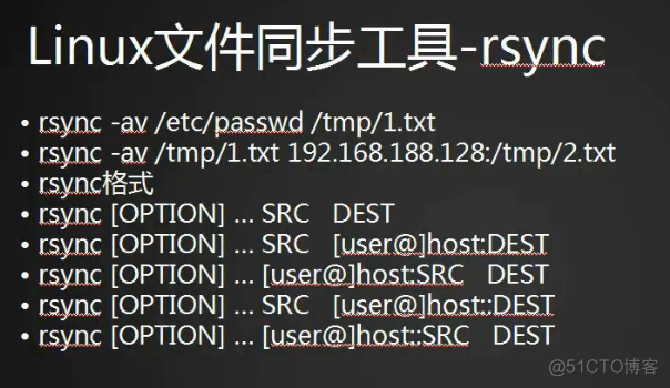 Linux学习笔记第八周二次课（3月27日）_rsync _02