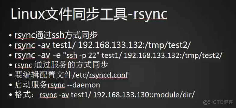 Linux学习笔记第八周二次课（3月27日）_rsync _05