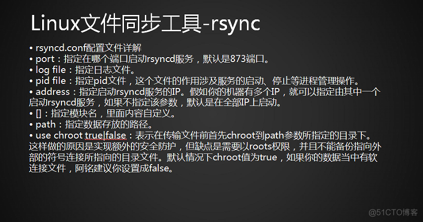 10.32-10.35 rsync通过服务同步，系统日志，screen_screen_06