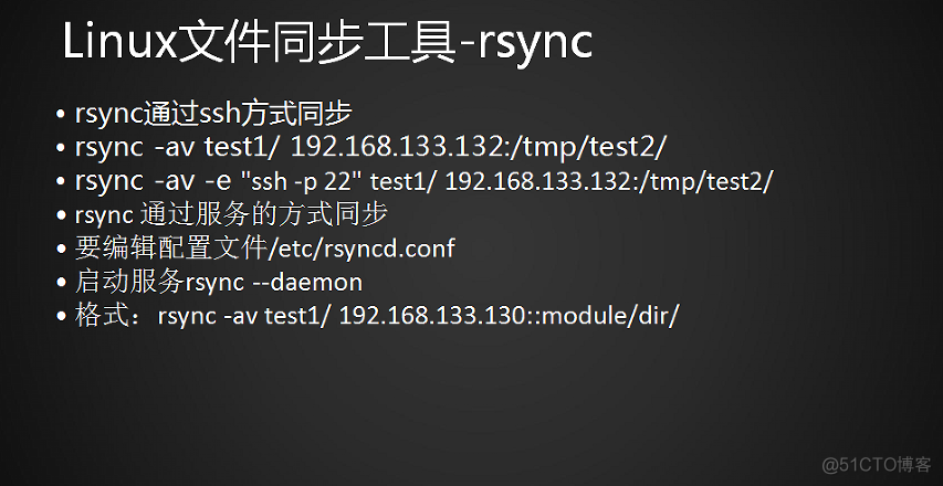 10.32-10.35 rsync通过服务同步，系统日志，screen_linux日志_07
