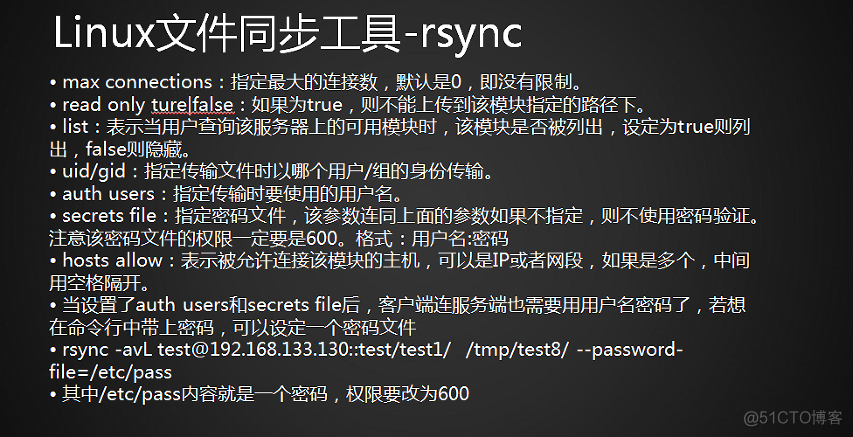 10.32-10.35 rsync通过服务同步，系统日志，screen_linux日志_08
