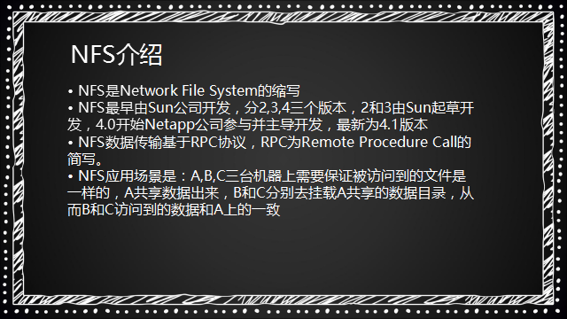NFS（1）NFS介绍、 NFS服务端安装配置、配置选项、exportfs命令、NFS客户端问题_配置