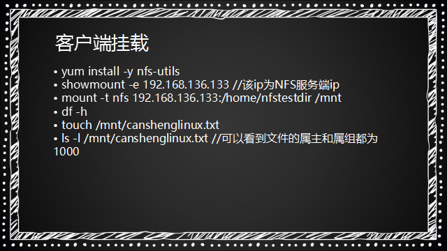 NFS（1）NFS介绍、 NFS服务端安装配置、配置选项、exportfs命令、NFS客户端问题_NFS_08