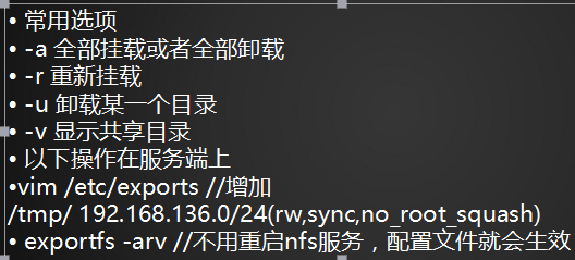 NFS（1）NFS介绍、 NFS服务端安装配置、配置选项、exportfs命令、NFS客户端问题_端安装_14