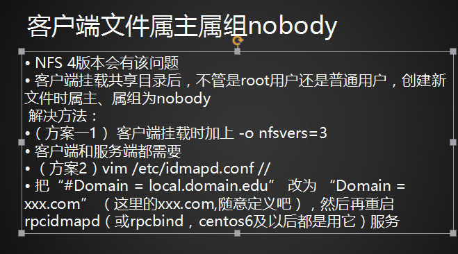 NFS（1）NFS介绍、 NFS服务端安装配置、配置选项、exportfs命令、NFS客户端问题_服务_19