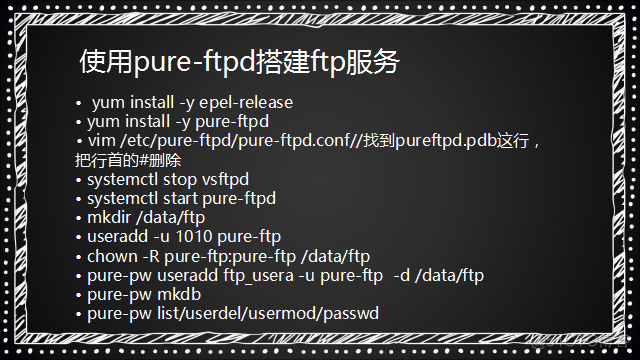 FTP：介绍、vsftpd搭建ftp、xshell使用xftp传输文件、pure-ftpd搭ftp_服务搭建_17