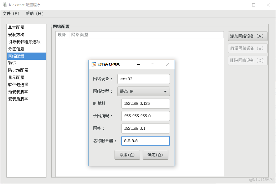 DHCP+TFTP+NFS+kickstart分布式无人值守自动安装系统_pxe 自动安装系统_14