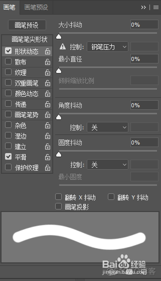 PS cc 钢笔无压感_钢笔_02