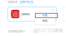 Zabbix 钉钉报警_监控_04