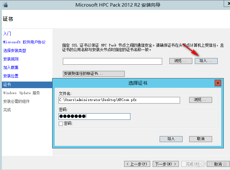 微软HPC解决方案概述与实作_HPCpack_33